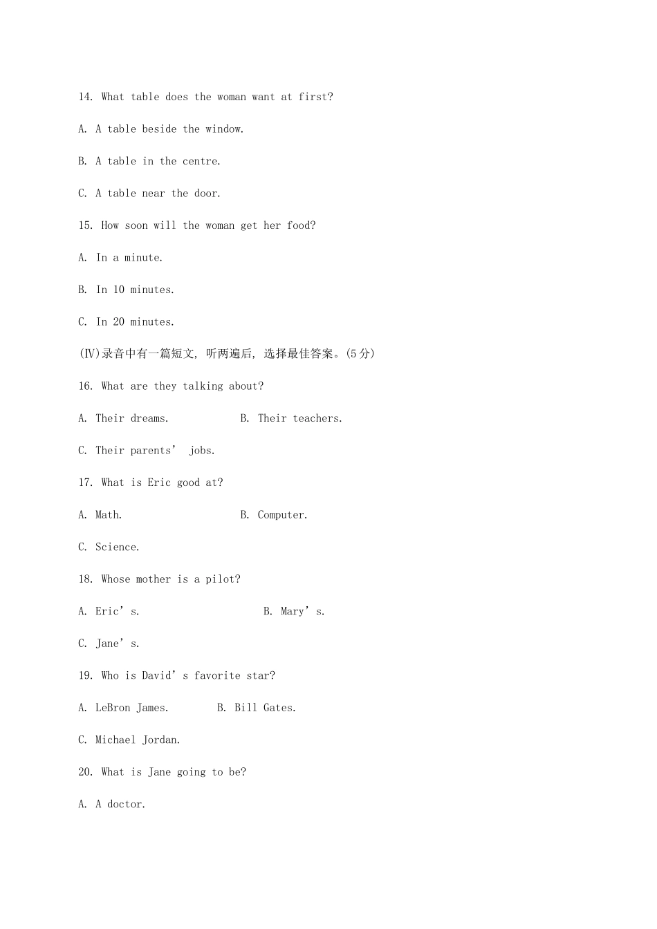 山西省大同市矿区 八年级英语上学期期末考试试卷_第3页