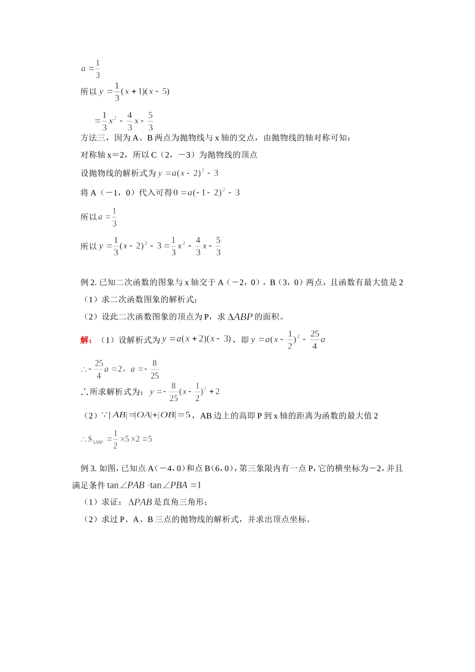 九年级数学二次函数中的求二次函数的函数关系式华东师大版试卷_第2页