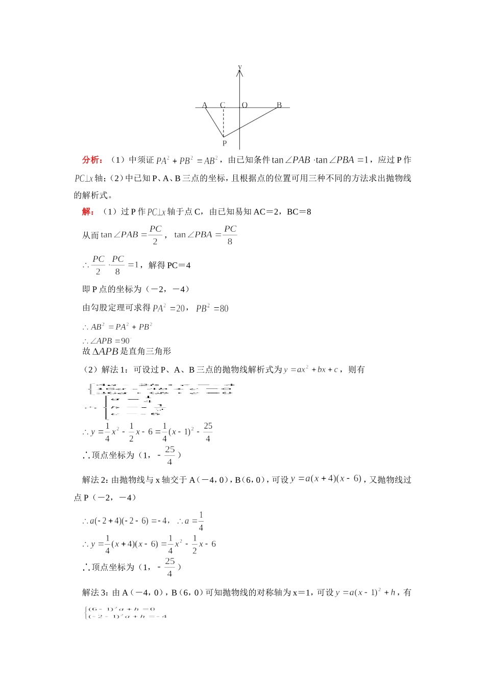 九年级数学二次函数中的求二次函数的函数关系式华东师大版试卷_第3页