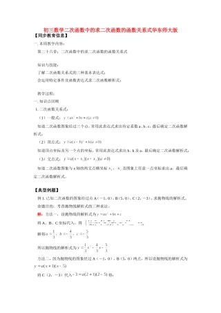 九年级数学二次函数中的求二次函数的函数关系式华东师大版试卷