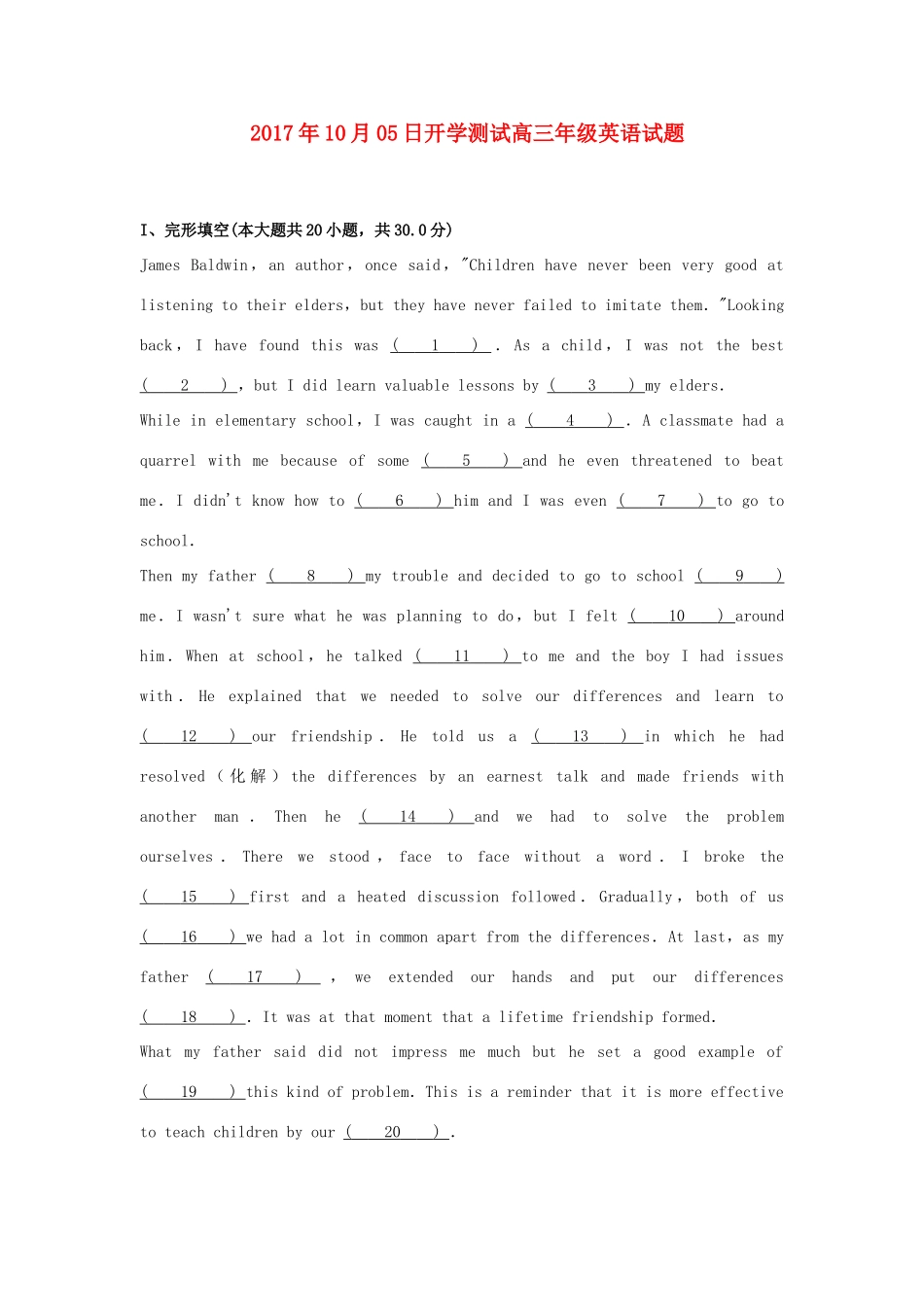 山东省德州市高三英语国庆开学测试试卷(1005)试卷_第1页