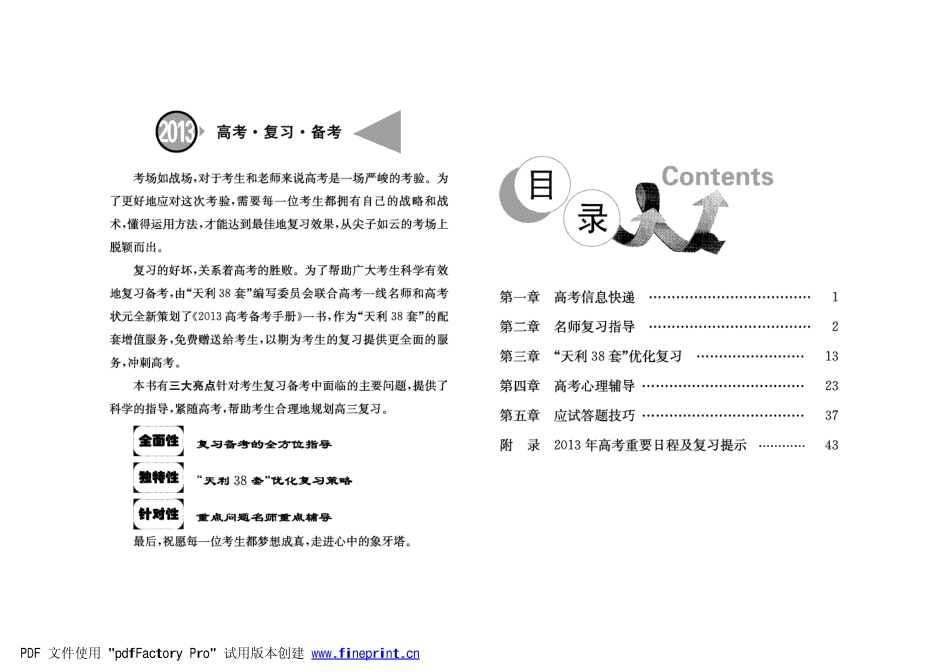 天津市版高考数学总复习手册(高考信息快递+名师复习指导+答题技巧)理(pdf)试卷_第1页