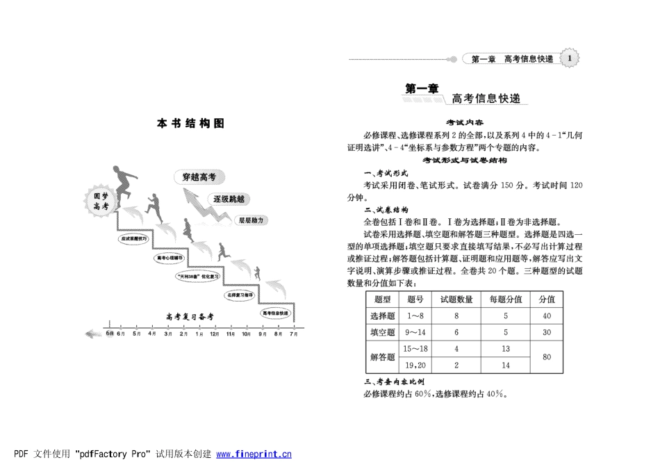 天津市版高考数学总复习手册(高考信息快递+名师复习指导+答题技巧)理(pdf)试卷_第2页