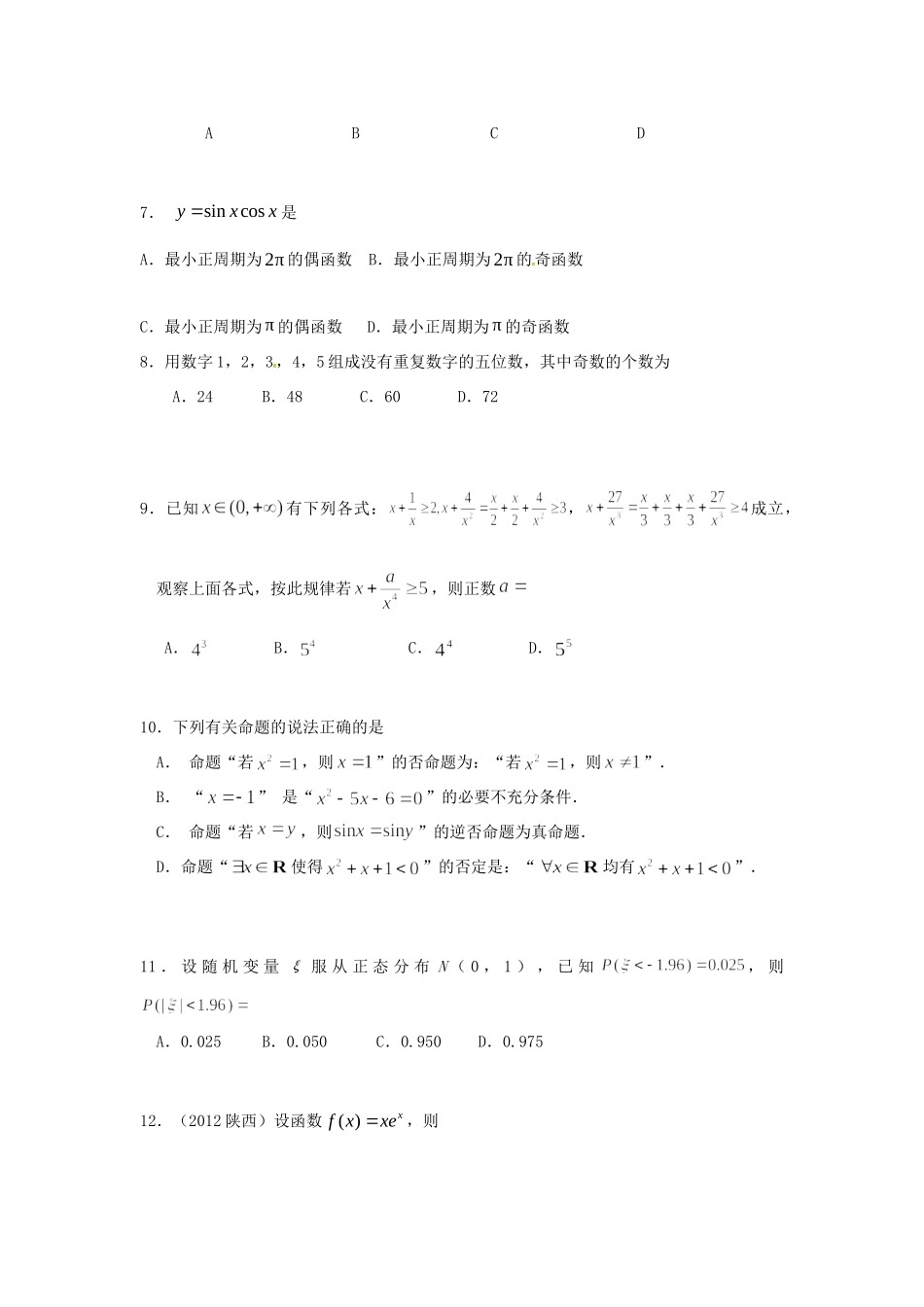 北京市昌平区新学道临川学校高二数学下学期期末考试试题 理 试题_第2页