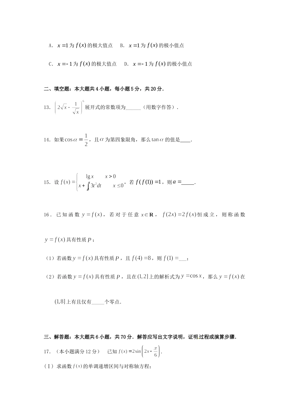 北京市昌平区新学道临川学校高二数学下学期期末考试试题 理 试题_第3页