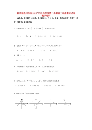 北京市昌平区新学道临川学校高二数学下学期期末考试试题 理 试题