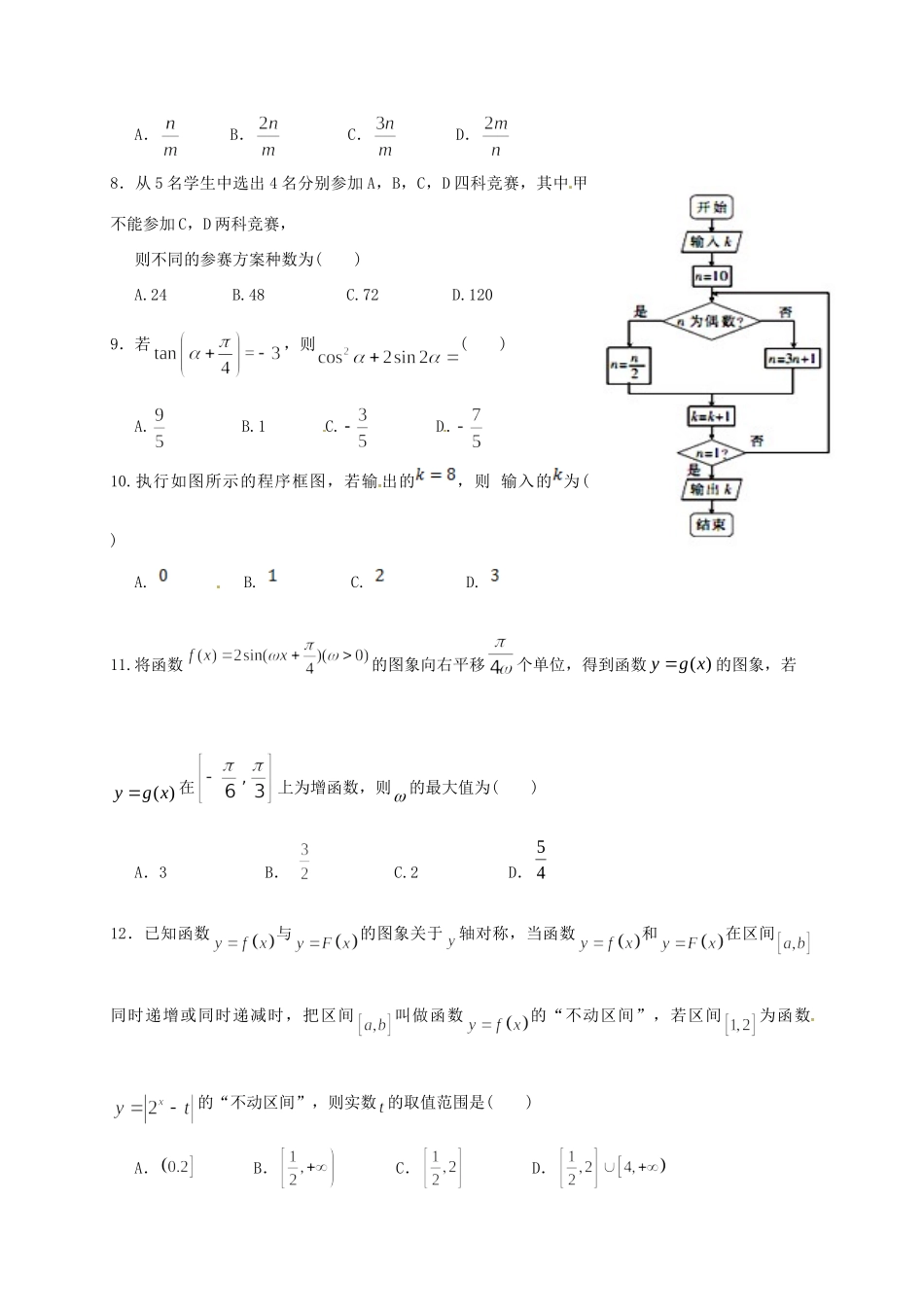 宁夏平罗县高三数学第一次模拟考试试卷 理试卷_第2页