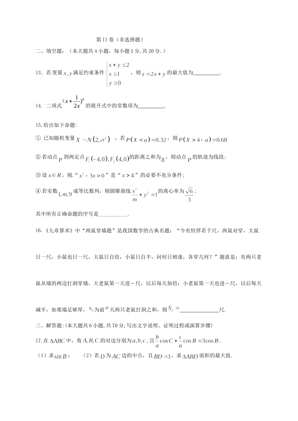 宁夏平罗县高三数学第一次模拟考试试卷 理试卷_第3页