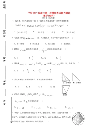 宁夏平罗县高三数学第一次模拟考试试卷 理试卷