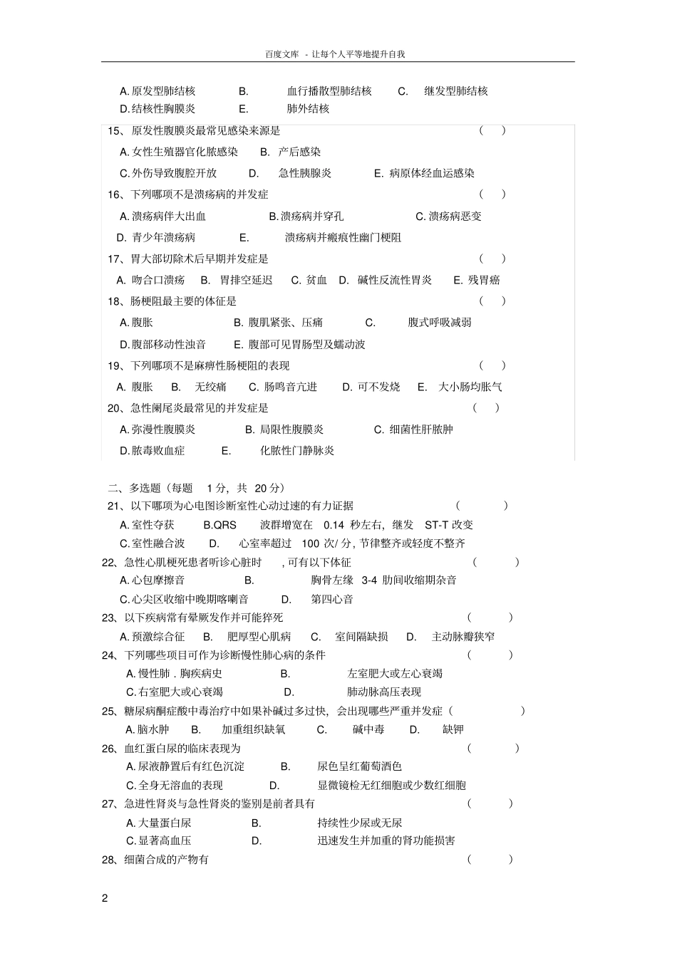 乡镇卫生院医师三基考试理论综合试题及答案供参考_第2页