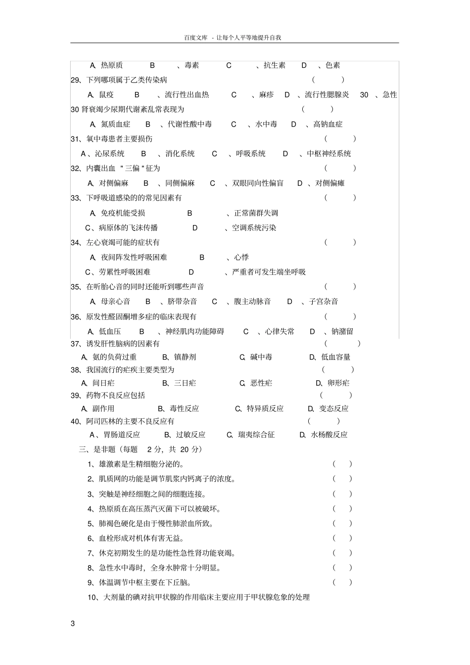 乡镇卫生院医师三基考试理论综合试题及答案供参考_第3页