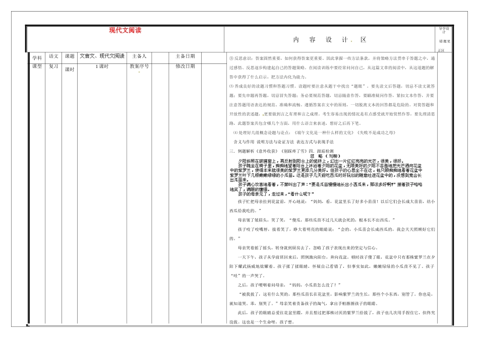 中考语文一轮复习 现代文阅读学案试卷_第1页