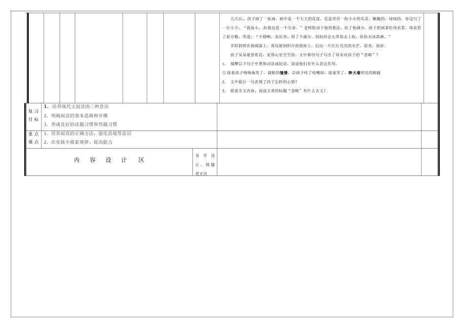 中考语文一轮复习 现代文阅读学案试卷_第2页