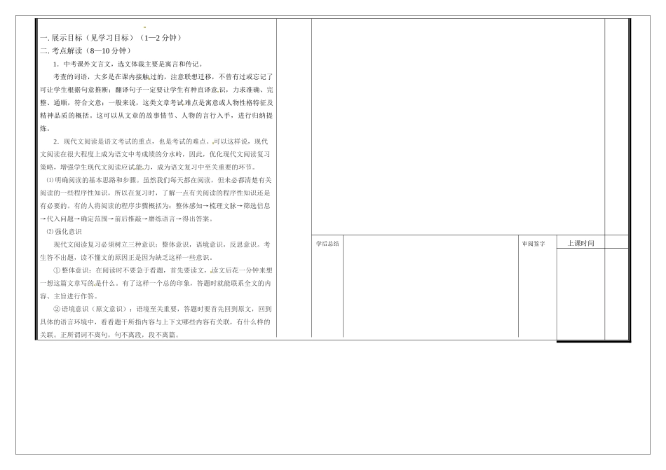 中考语文一轮复习 现代文阅读学案试卷_第3页