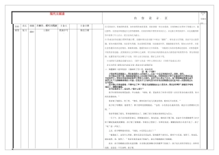 中考语文一轮复习 现代文阅读学案试卷