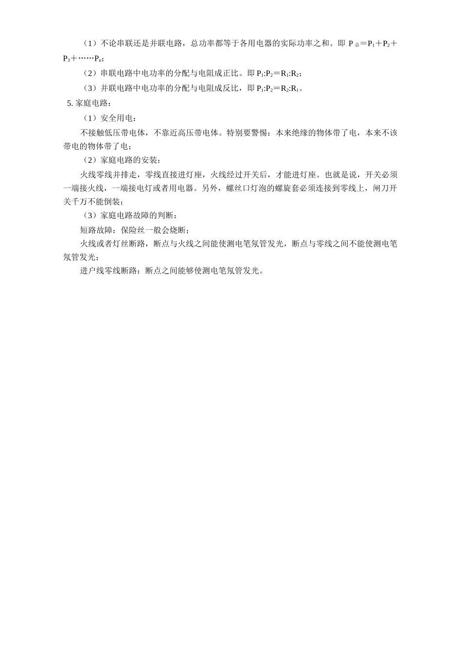 初三物理关于几个电学知识点的理解 学法指导 不分版本 试题_第2页