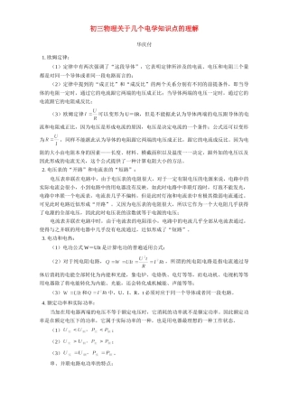 初三物理关于几个电学知识点的理解 学法指导 不分版本 试题