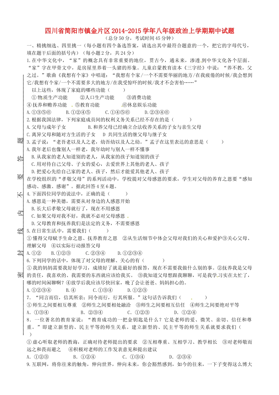 四川省简阳市镇金片区八年级政治上学期期中试卷 新人教版试卷_第1页