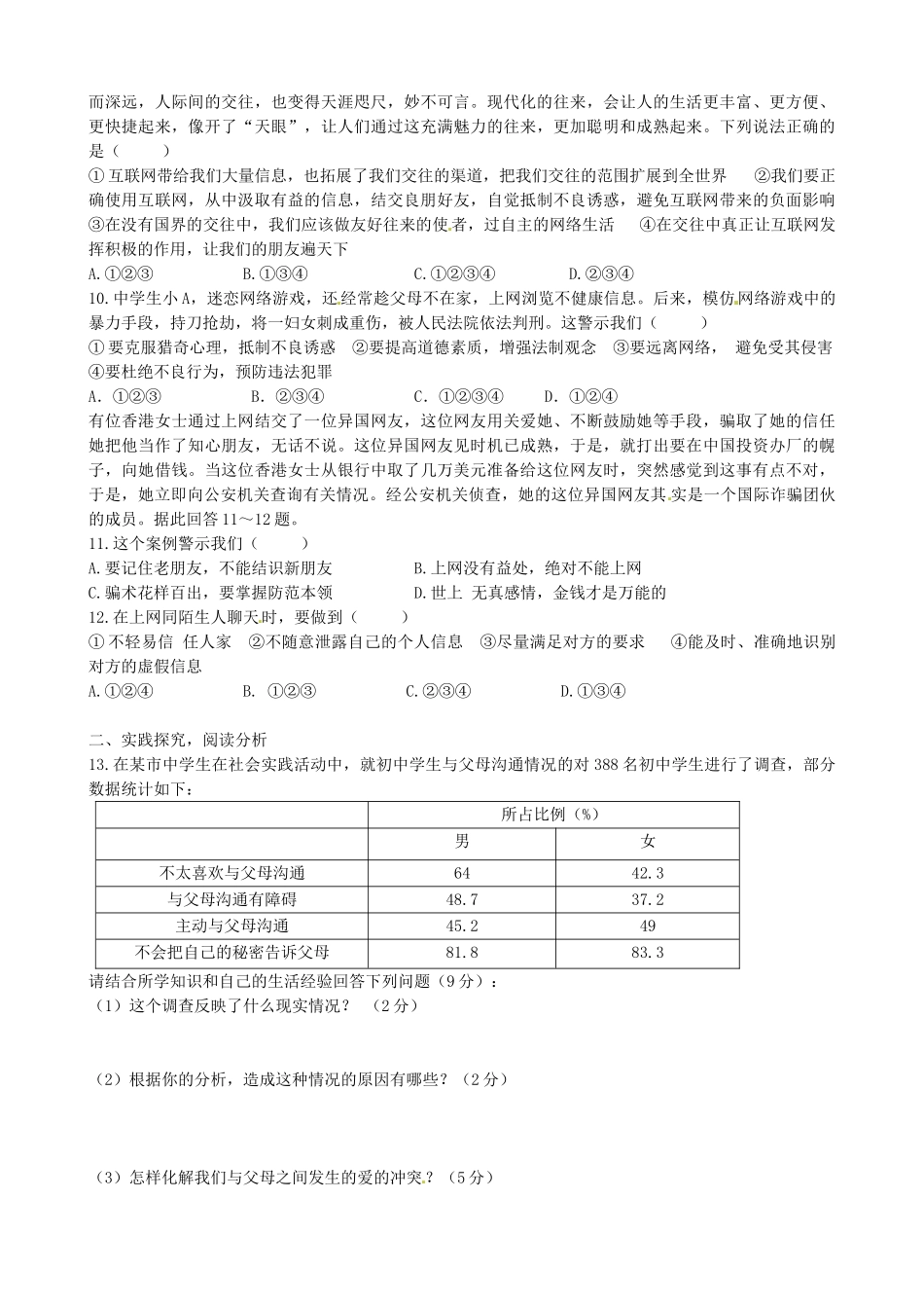 四川省简阳市镇金片区八年级政治上学期期中试卷 新人教版试卷_第2页