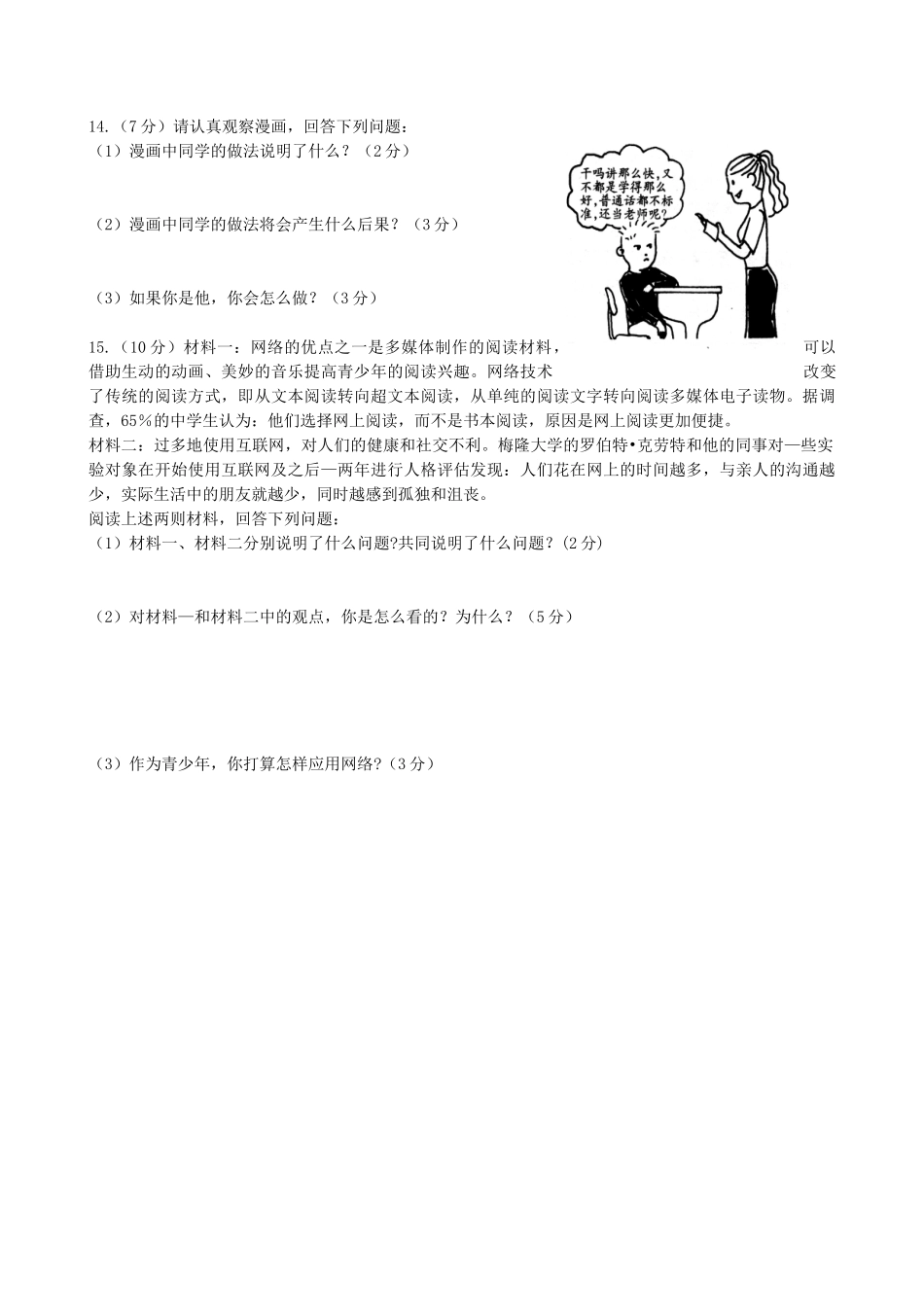 四川省简阳市镇金片区八年级政治上学期期中试卷 新人教版试卷_第3页