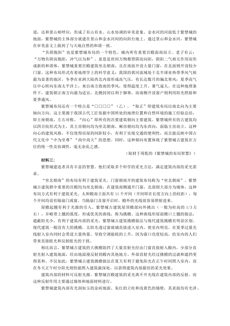 山东省潍坊市昌乐县高考语文4月模拟考试试卷_第2页