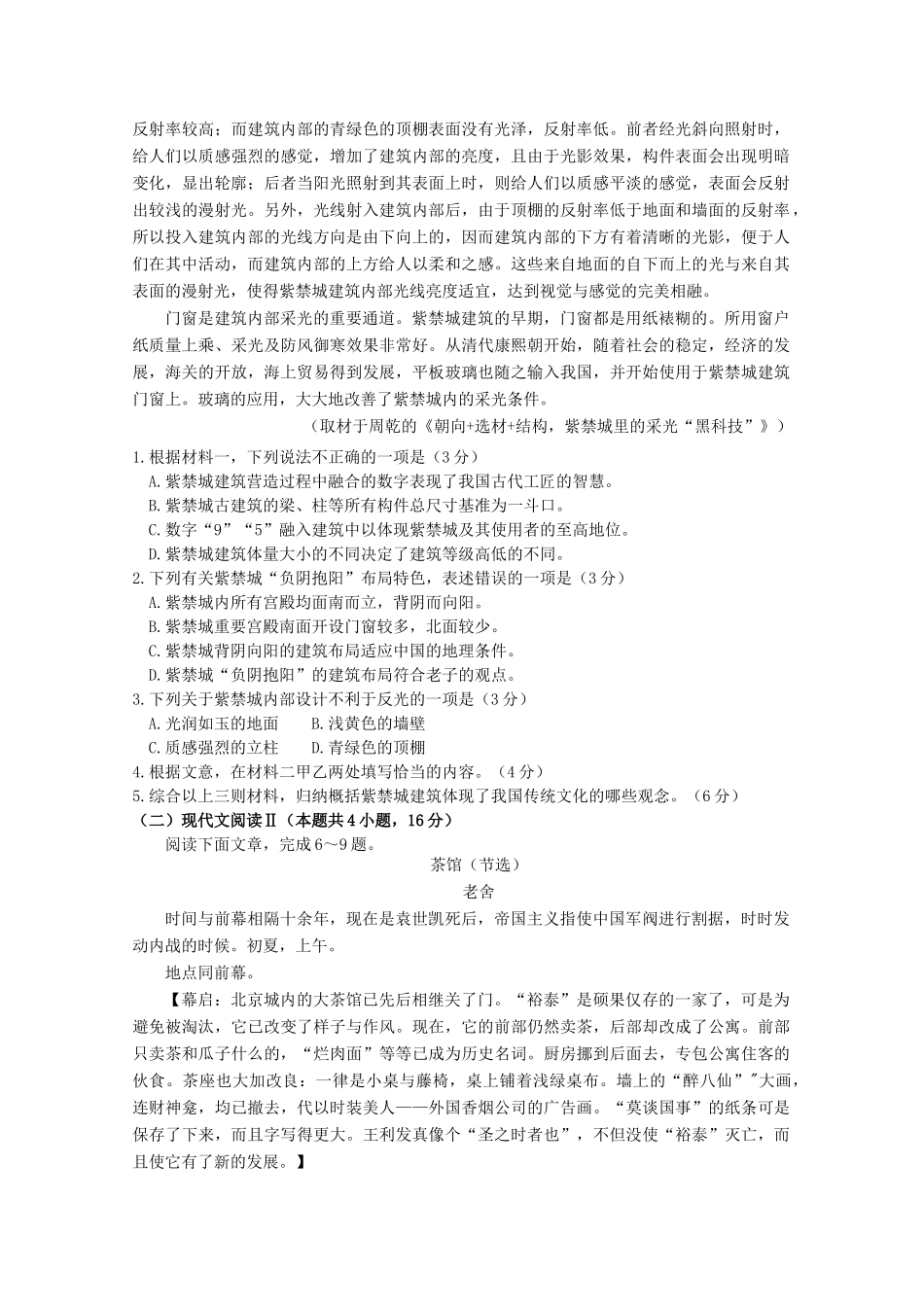山东省潍坊市昌乐县高考语文4月模拟考试试卷_第3页