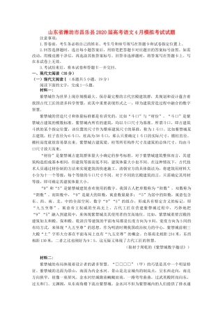 山东省潍坊市昌乐县高考语文4月模拟考试试卷