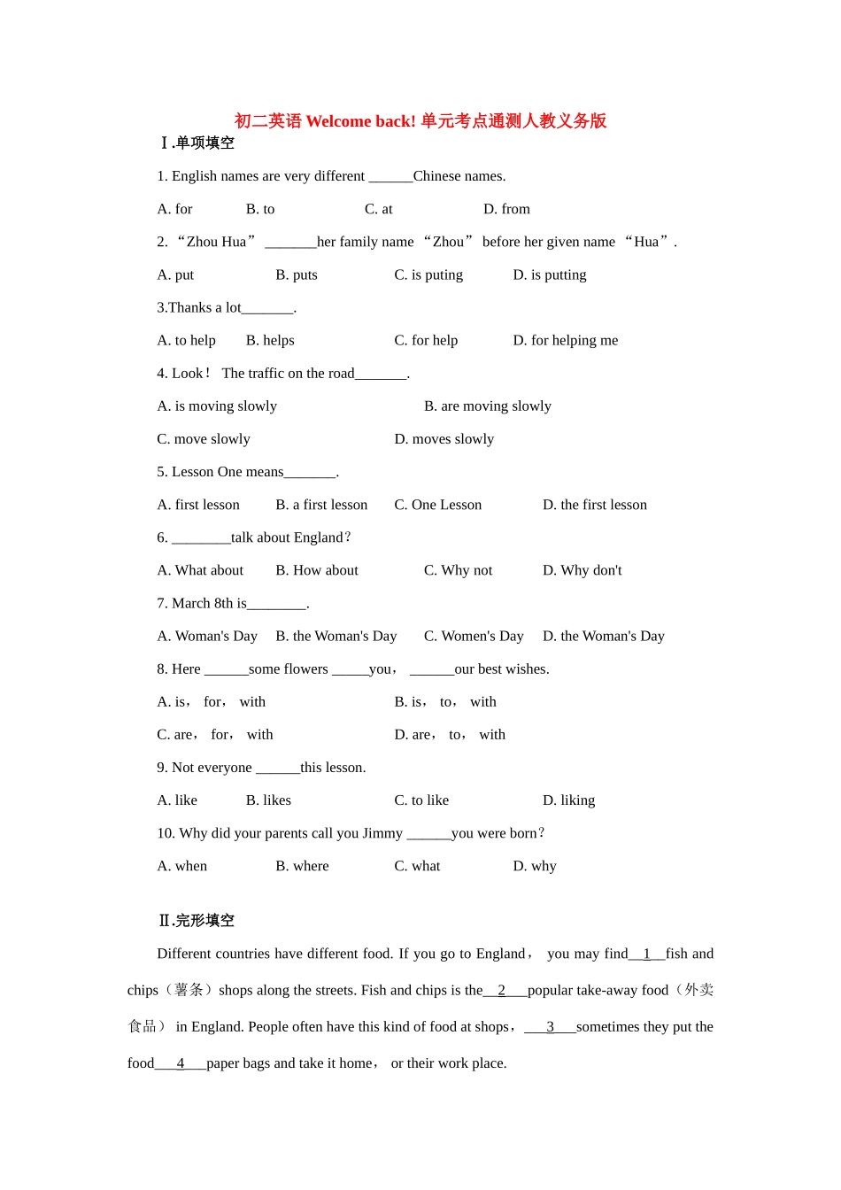 初二英语Welcome back! 单元考点通测人教义务版 试题_第1页