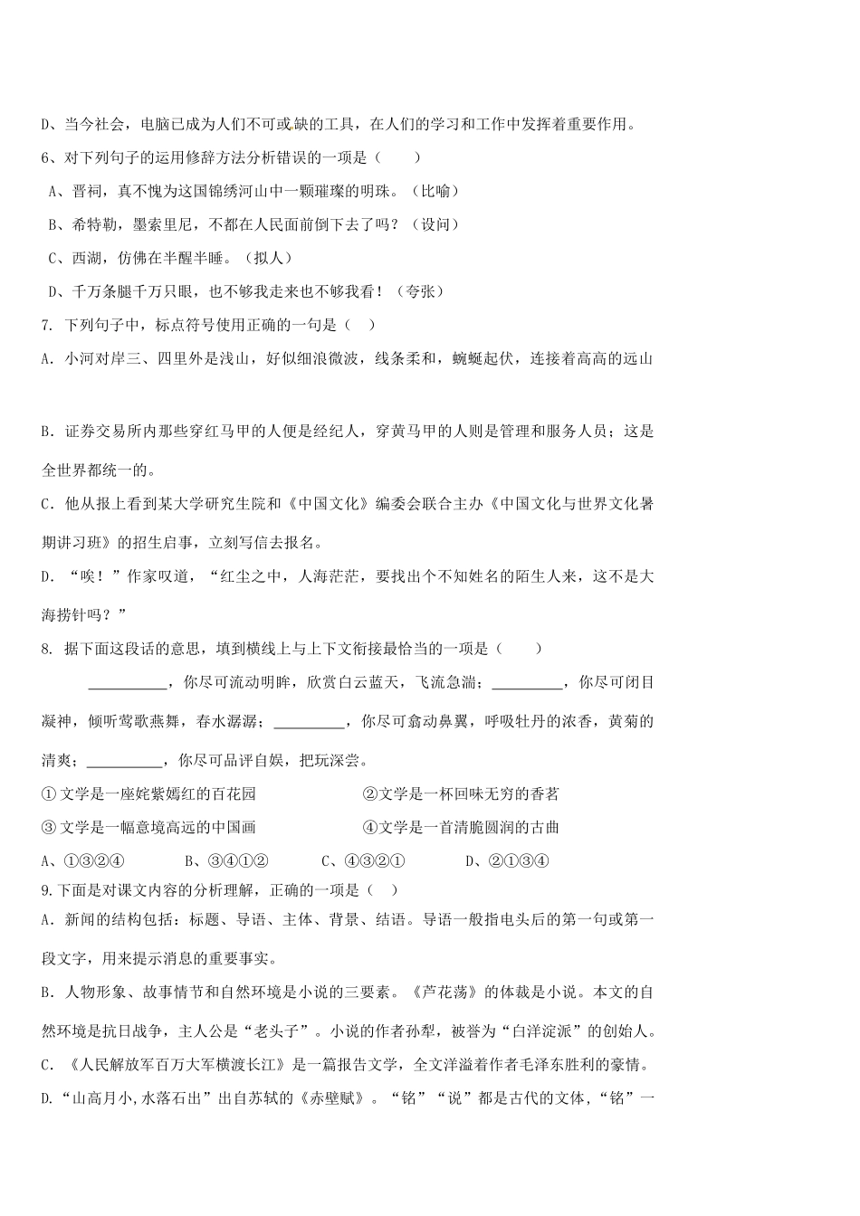 四川省射洪外国语学校八年级语文上学期第一次月考试卷 新人教版试卷_第2页