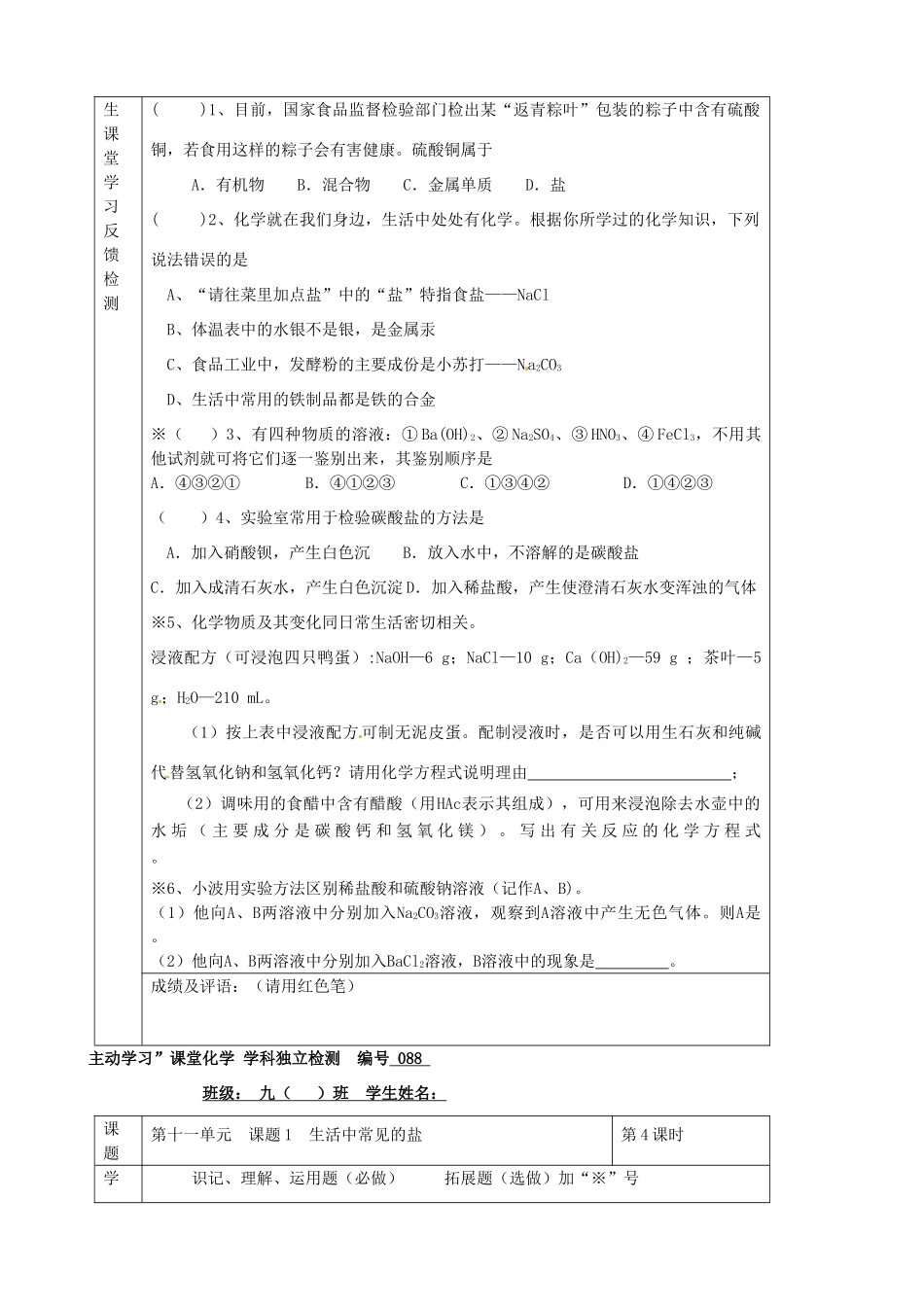 九年级化学下册 11第十一单元 课题1 生活中常见的盐独立检测 新人教版试卷_第3页