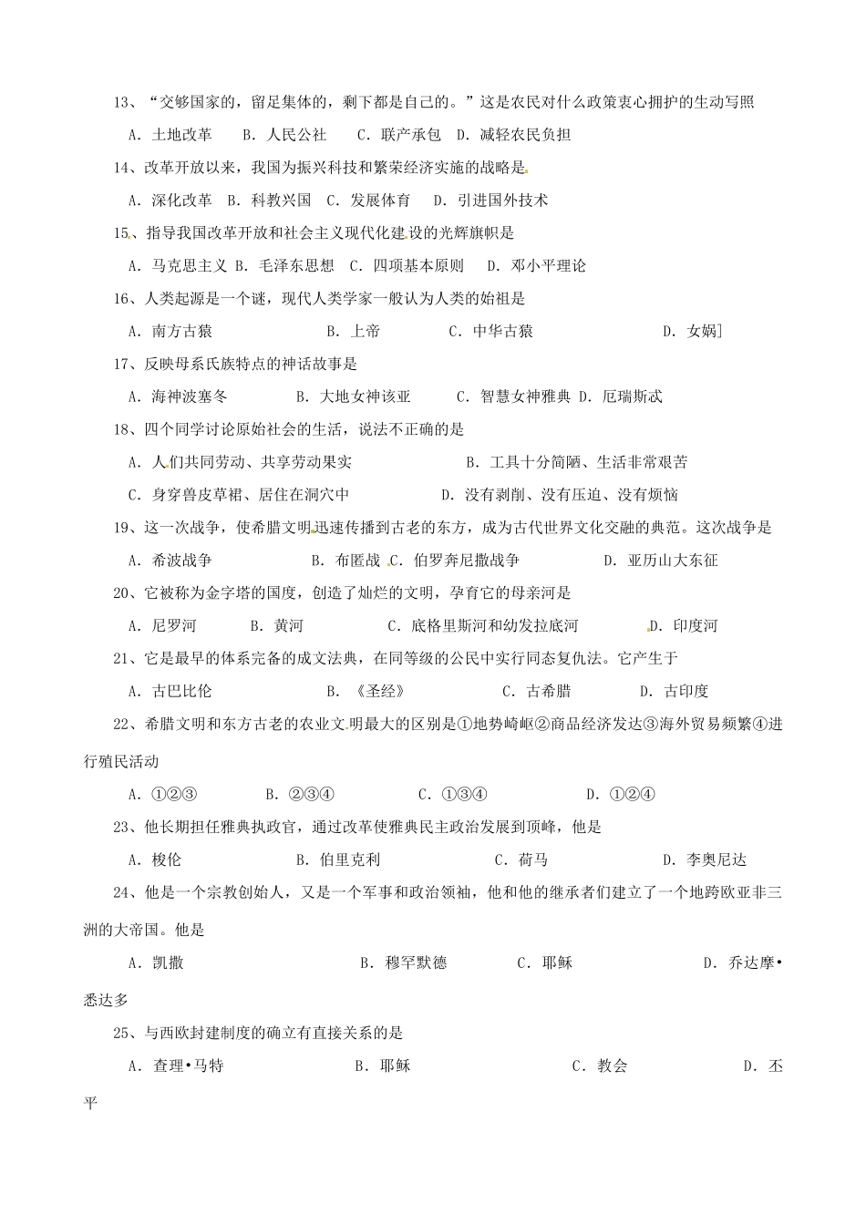 山东省泰安六中八年级历史下学期期末检测试卷_第2页