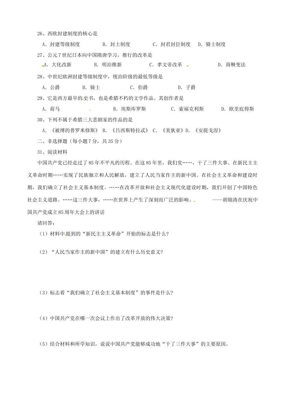 山东省泰安六中八年级历史下学期期末检测试卷_第3页