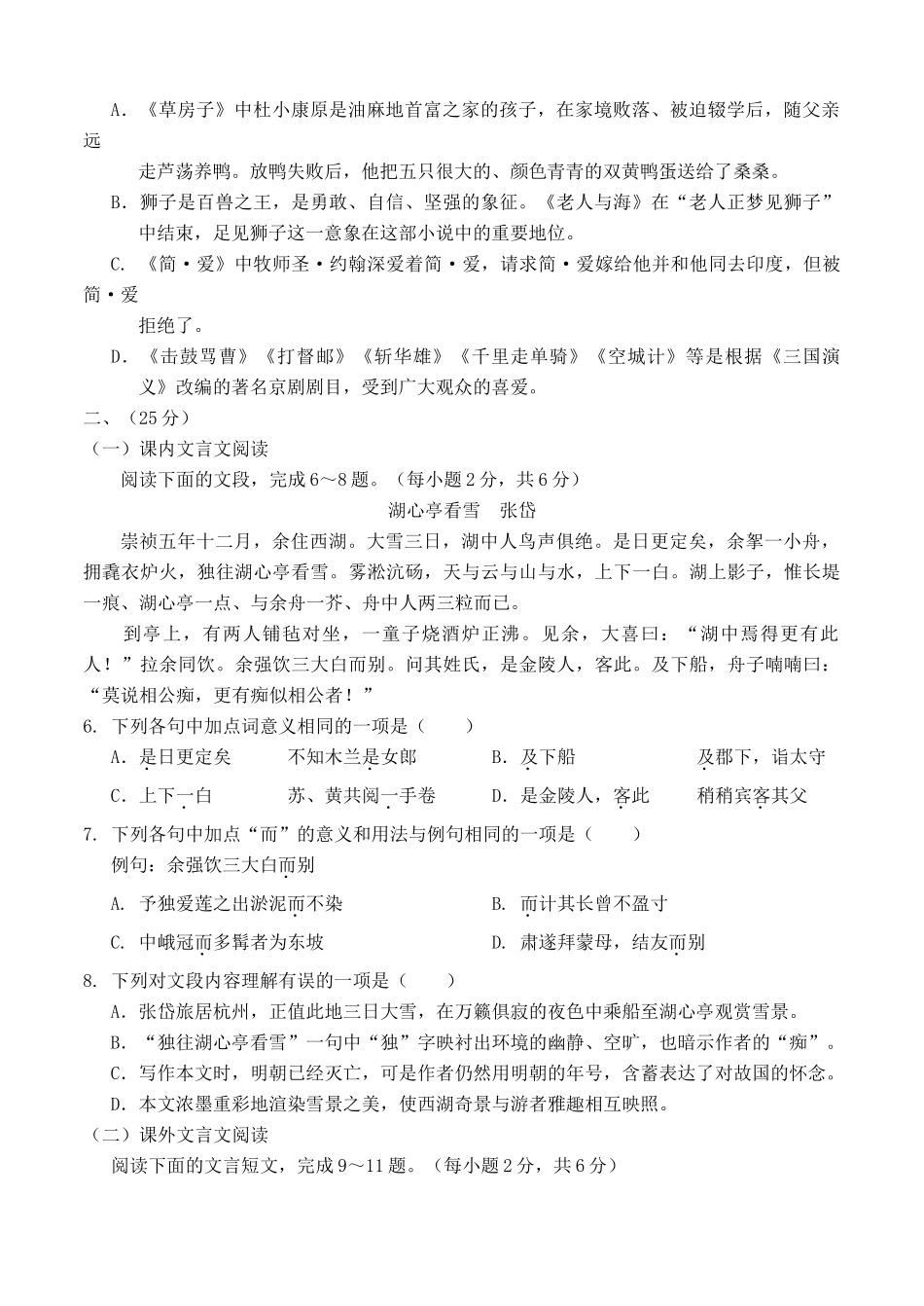 初中语文学业水平考试阶段性调研检测试题(一) 试题_第2页