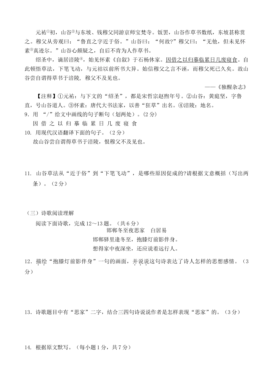 初中语文学业水平考试阶段性调研检测试题(一) 试题_第3页