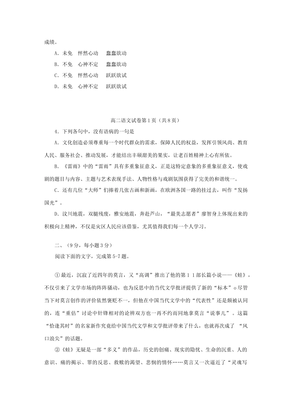 四川省内江市高二语文下学期第二次模拟考试试卷新人教版试卷_第2页