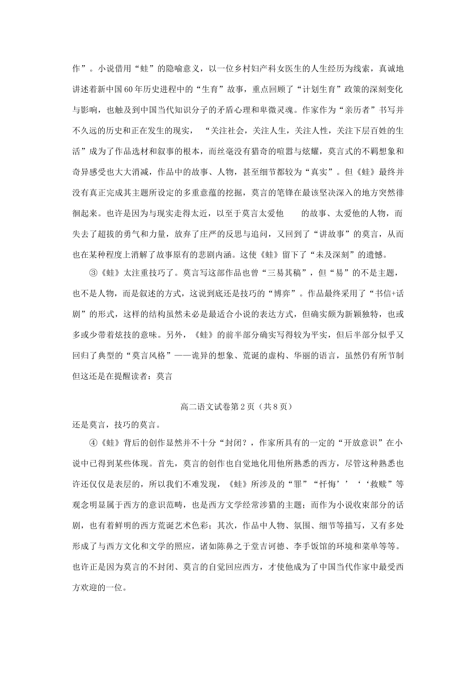 四川省内江市高二语文下学期第二次模拟考试试卷新人教版试卷_第3页