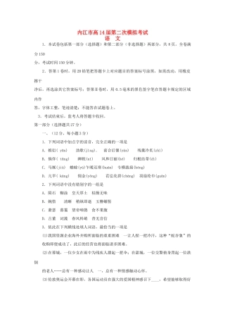 四川省内江市高二语文下学期第二次模拟考试试卷新人教版试卷