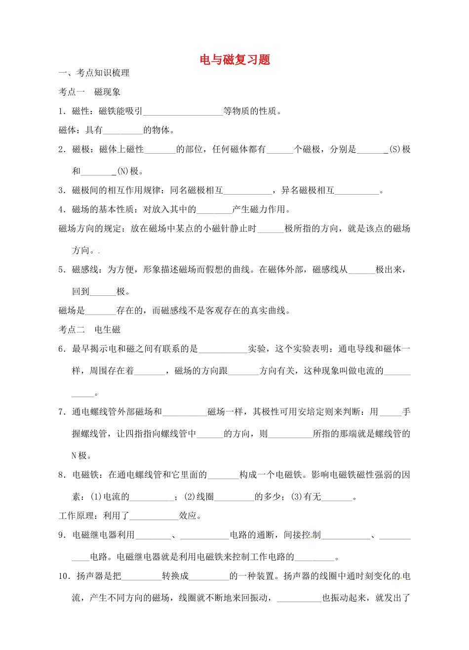 九年级物理 电与磁复习题试卷_第1页