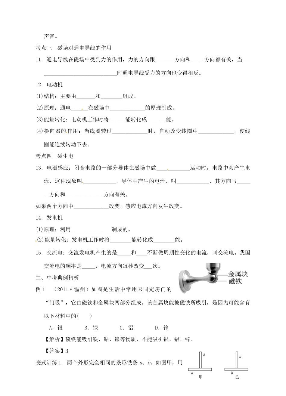 九年级物理 电与磁复习题试卷_第2页
