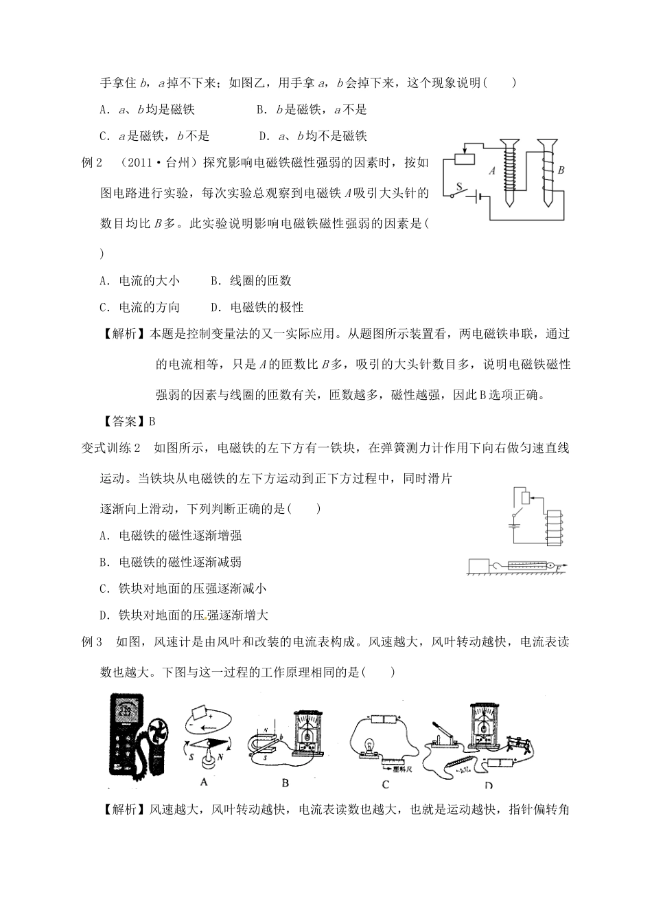 九年级物理 电与磁复习题试卷_第3页