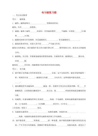 九年级物理 电与磁复习题试卷