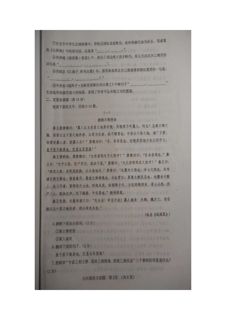 山东省临清市九年级语文上学期期中试卷新人教版试卷_第2页