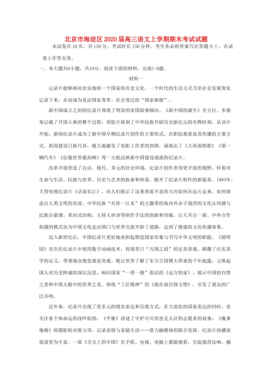 北京市海淀区届高三语文上学期期末考试试题_第1页