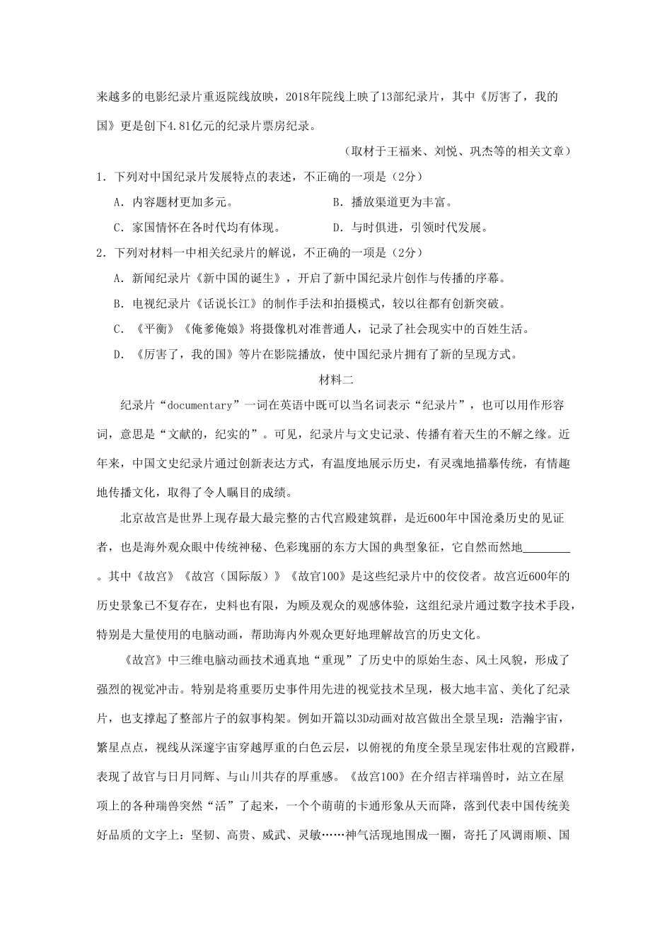 北京市海淀区届高三语文上学期期末考试试题_第2页