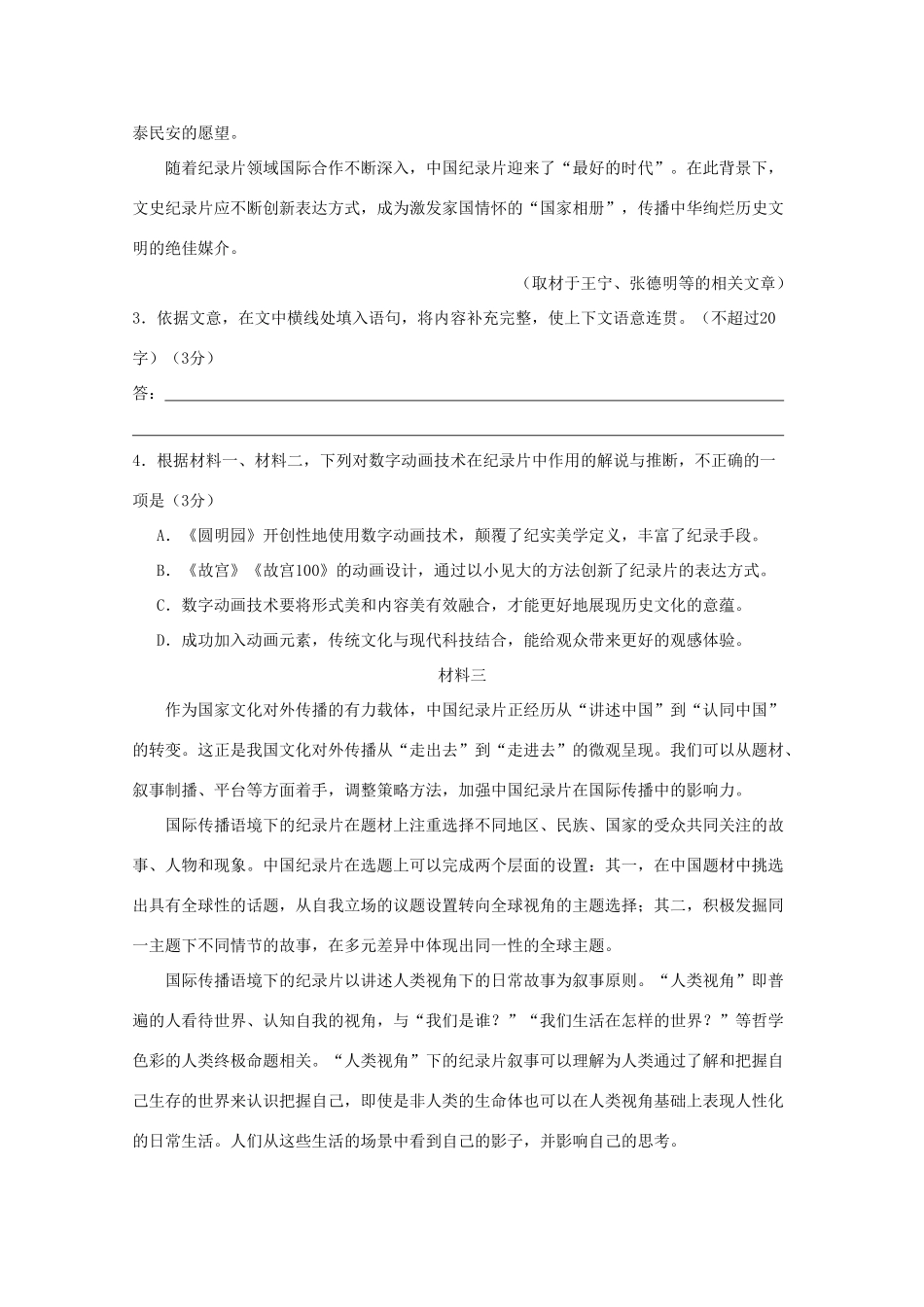 北京市海淀区届高三语文上学期期末考试试题_第3页