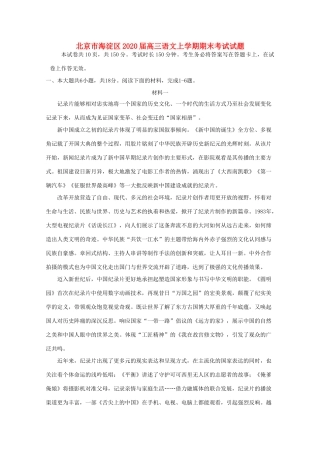 北京市海淀区届高三语文上学期期末考试试题