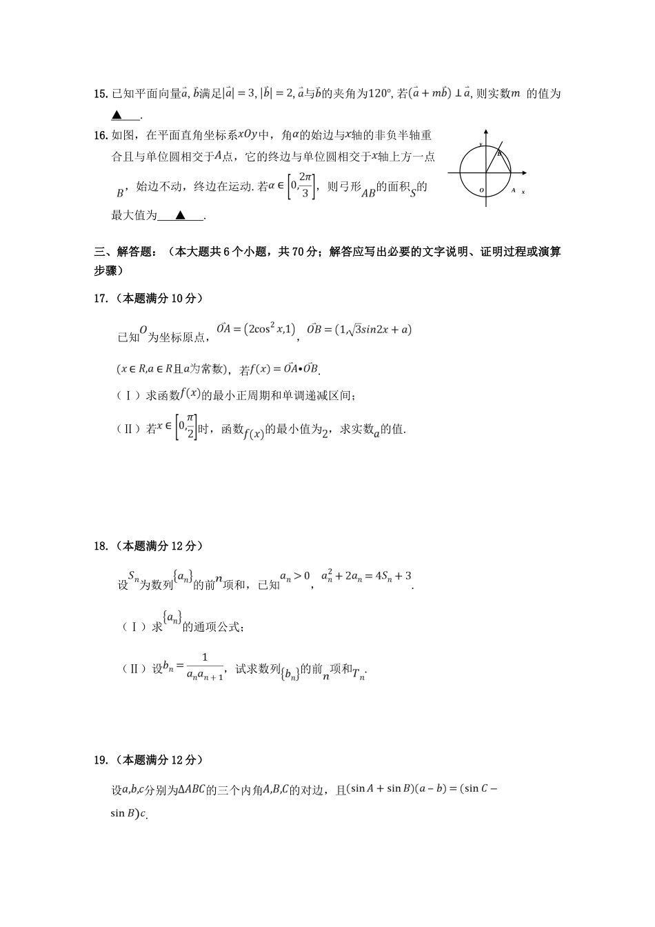 山东省高三数学上学期期中质量监测试卷 文试卷_第3页