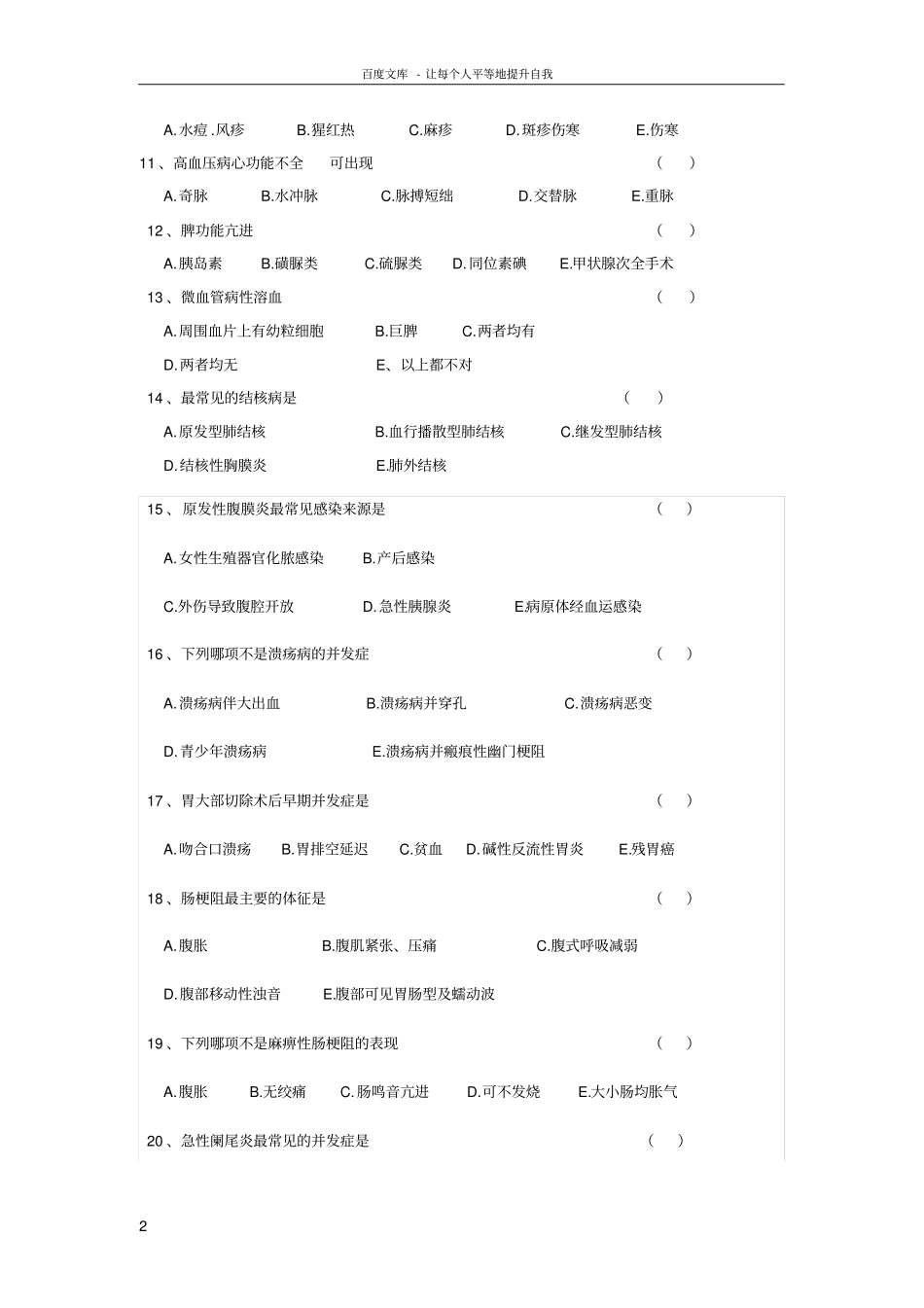 乡镇卫生院医师三基考试理论综合试题及答案_第2页