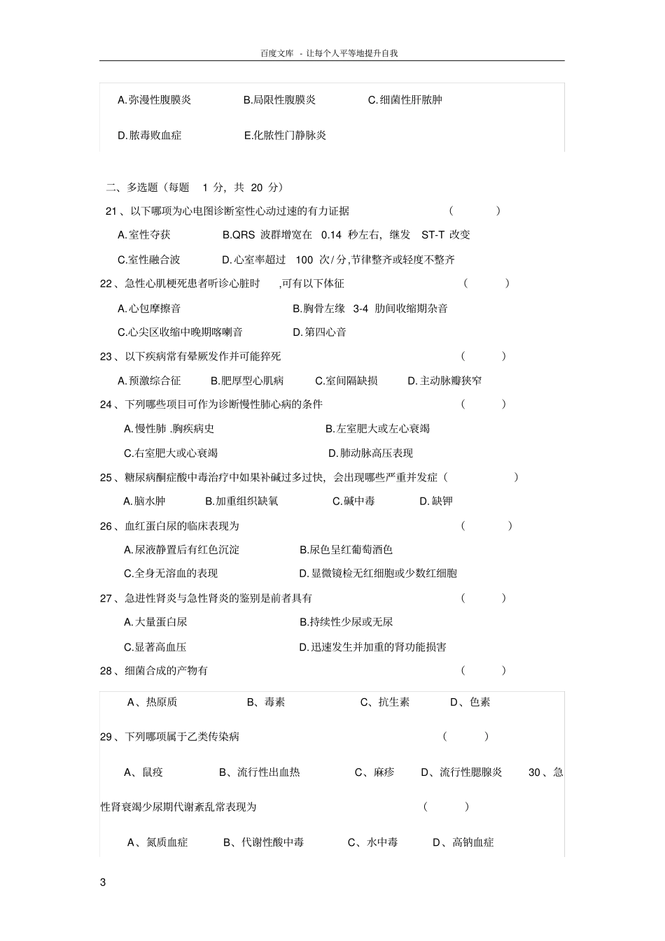乡镇卫生院医师三基考试理论综合试题及答案_第3页