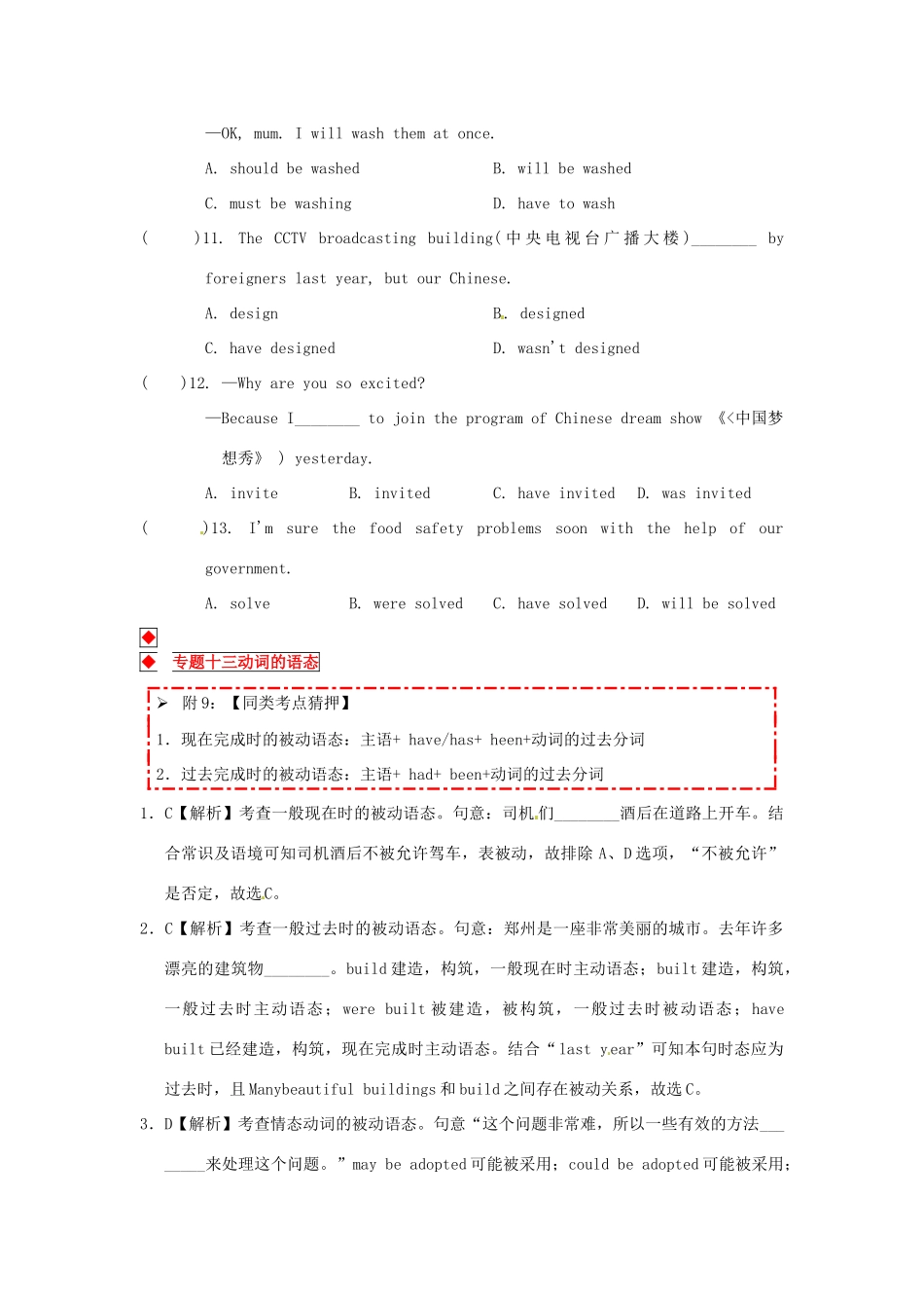 中考英语语法专题猜押冲刺 专题13 动词的语态试卷_第2页